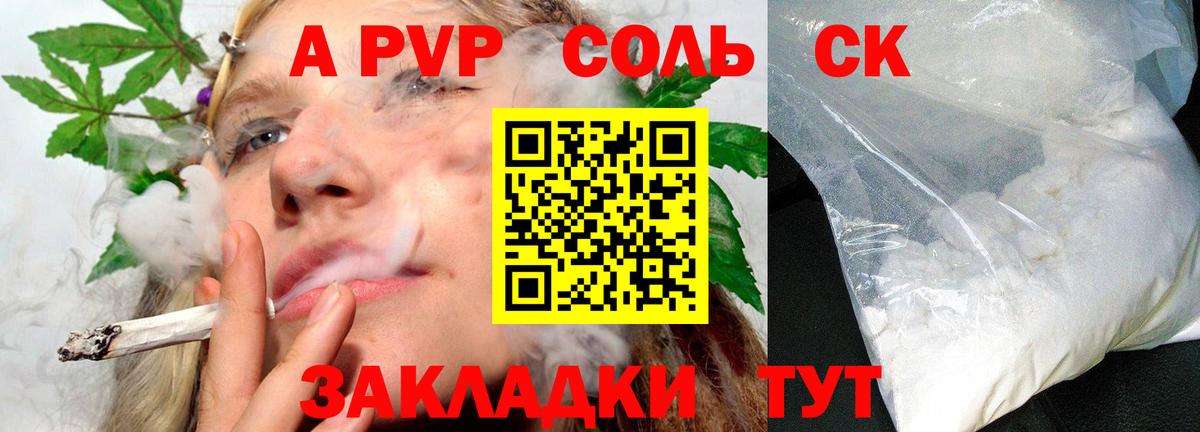 А ПВП Соль  Alfa_PVP Соль  Alpha PVP  Вход с VPN  Богданович  Alpha PVP СК 