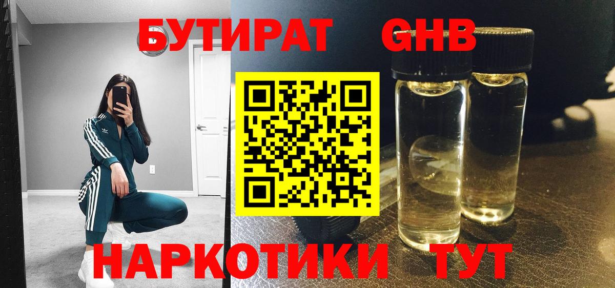 Богданович  БУТИРАТ  Вход с VPN  БУТИРАТ GHB 