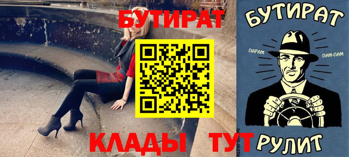 БУТИРАТ бутик Богданович