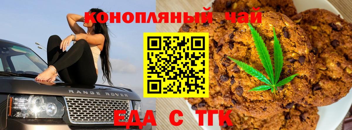 Еда ТГК марихуана Богданович