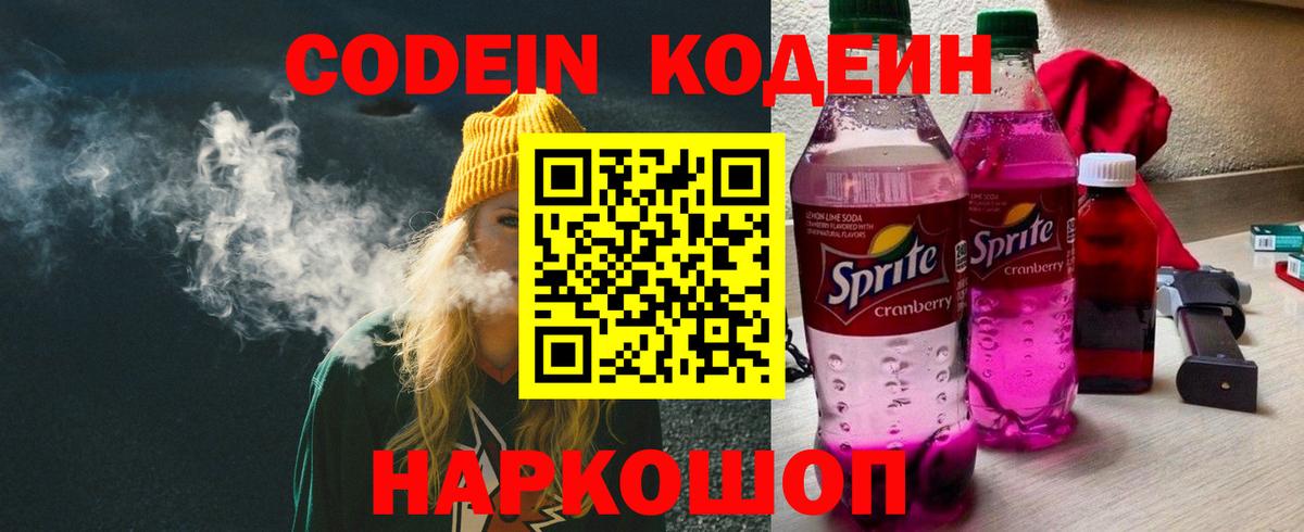 Богданович  Кодеин Purple Drank  Вход с VPN 