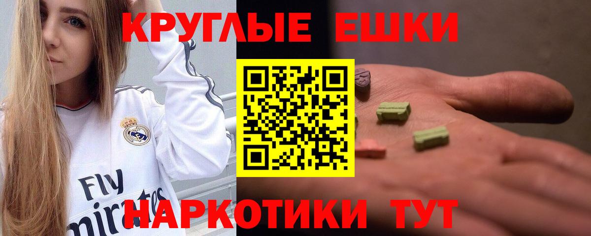 ЭКСТАЗИ круглые  Экстази  Богданович  Вход с VPN  ЭКСТАЗИ XTC 