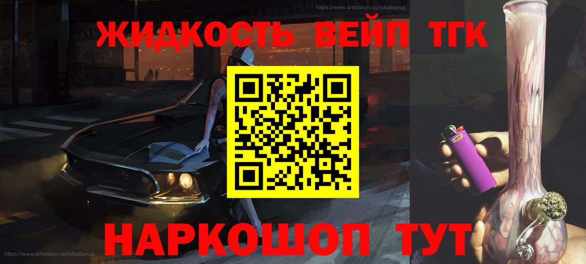 ТГК вейп с тгк Богданович